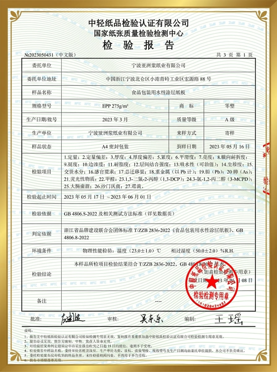 paper Certificate of Conformity